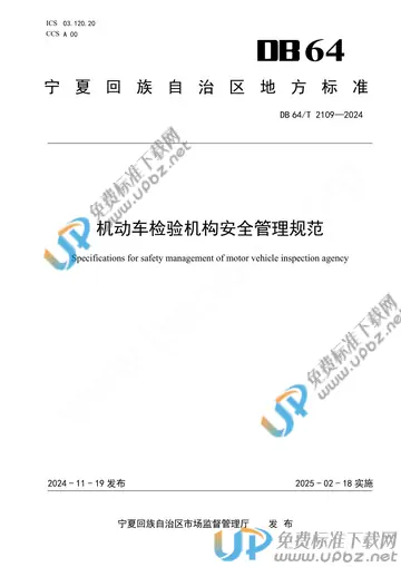 DB64/T 2109-2024 免费下载