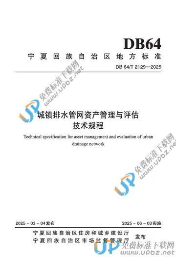 DB64/T 2129-2025 免费下载