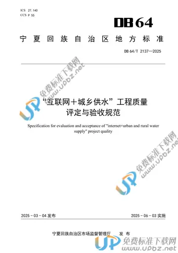DB64/T 2137-2025 免费下载