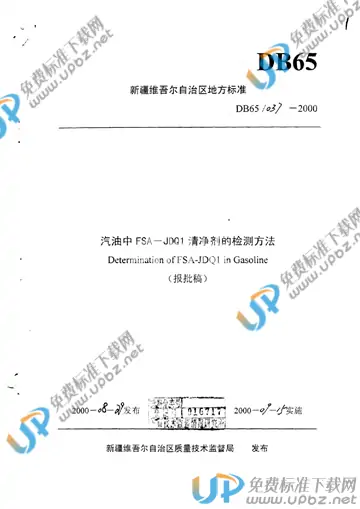 DB65/ 037-2000 免费下载