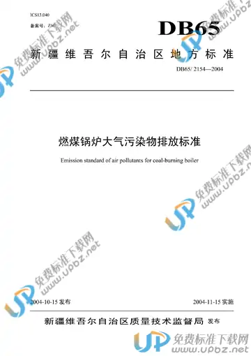 DB 65/ 2154-2004 免费下载