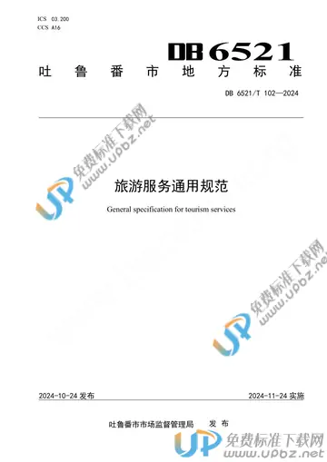 DB 6521/T 102-2024 免费下载