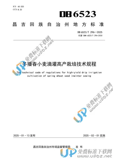 DB6523/T 296-2025 免费下载