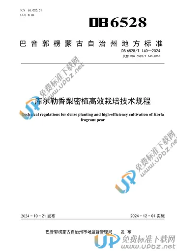 DB6528/T 140-2024 免费下载