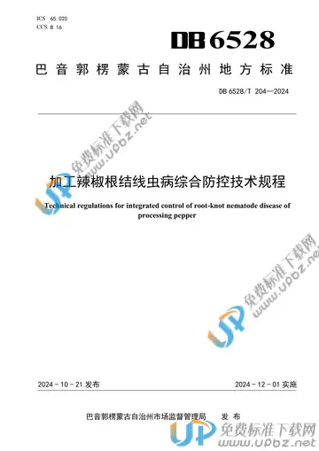 DB6528/T 204-2024 免费下载