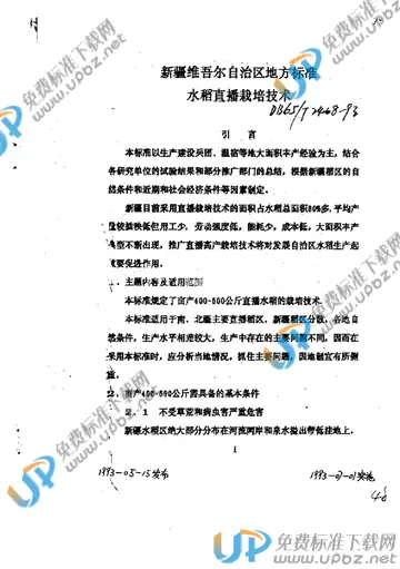 DB65/T 2468-1993 免费下载