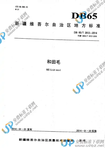 DB65/T 2612-2014 免费下载