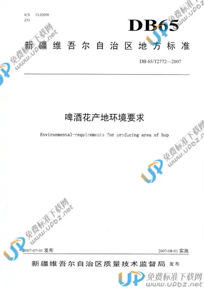 DB65/T 2772-2007 免费下载