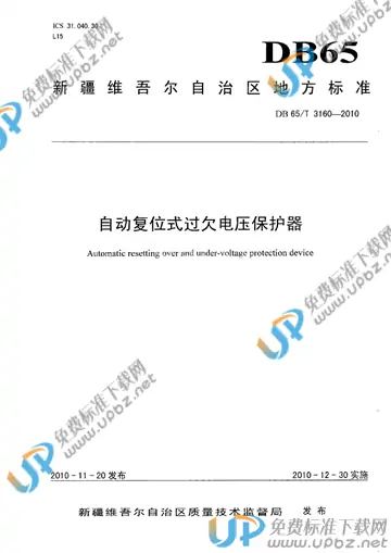 DB65/T 3160-2010 免费下载