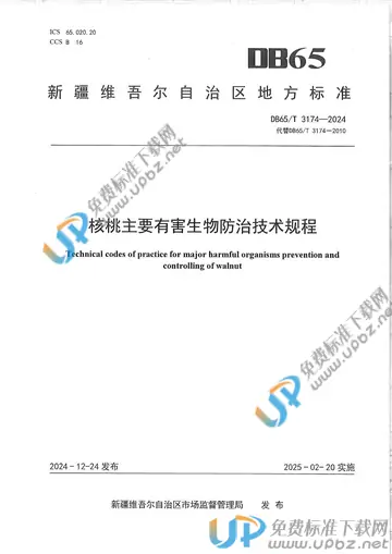DB65/T 3174-2024 免费下载