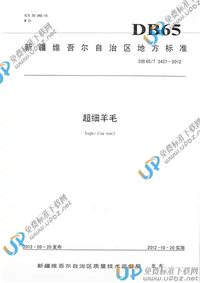 DB65/T 3437-2012 免费下载