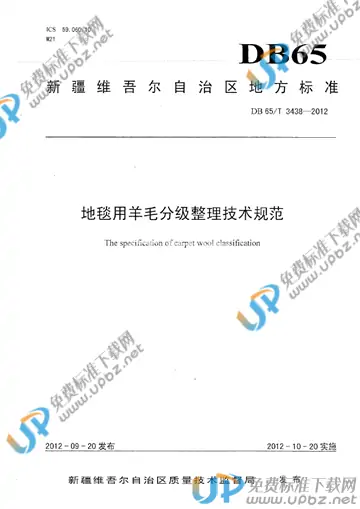 DB65/T 3438-2012 免费下载