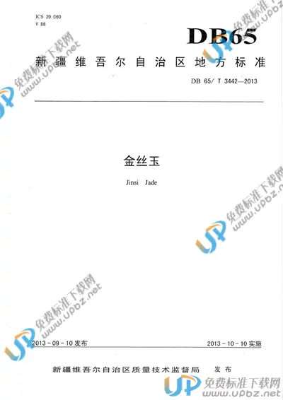 DB65/T 3442-2013 免费下载