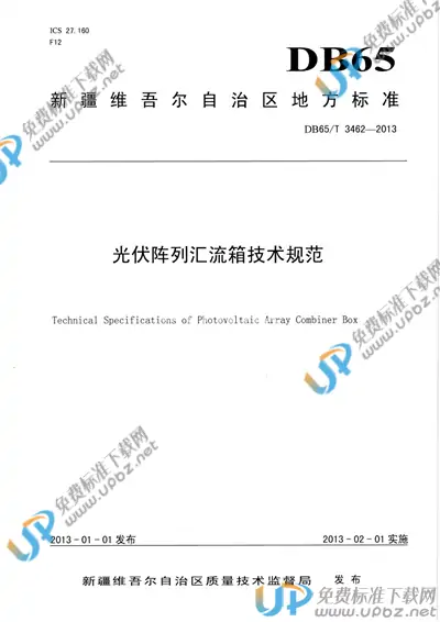 DB65/T 3462-2013 免费下载