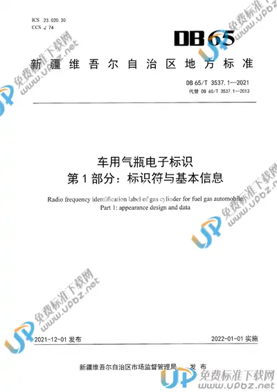 DB65/T 3537.1-2021 免费下载