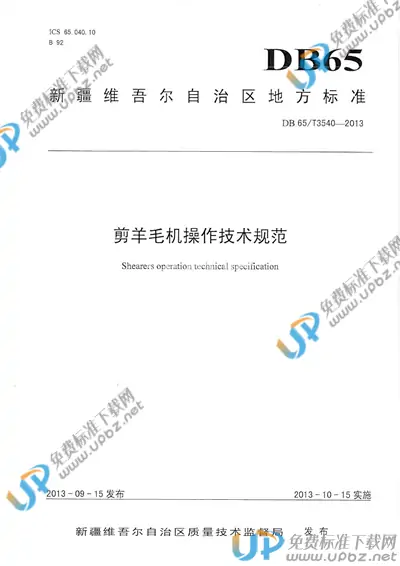 DB65/T 3540-2013 免费下载