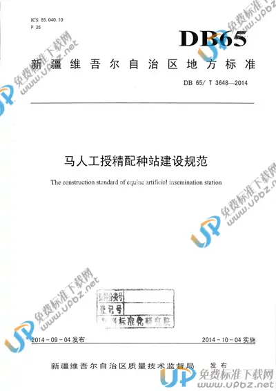 DB65/T 3648-2014 免费下载