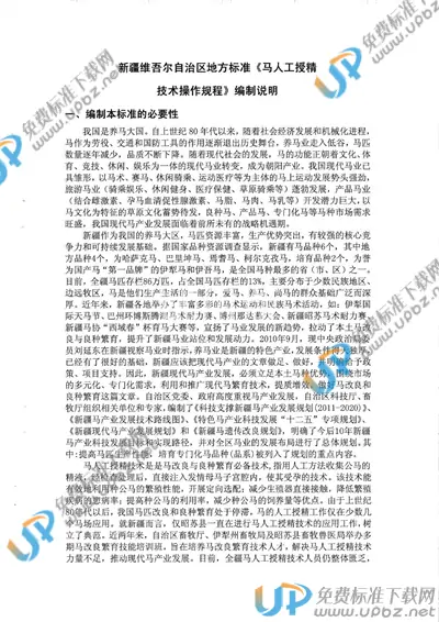 DB65/T 3649-2014 免费下载