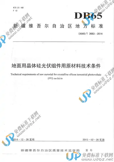 DB65/T 3683-2014 免费下载
