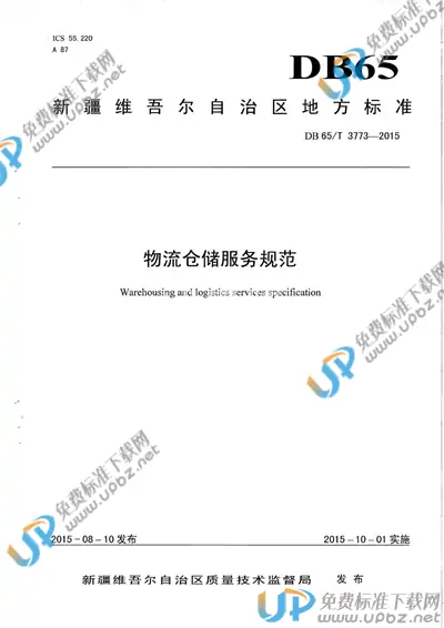DB65/T 3773-2015 免费下载