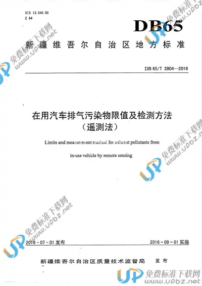 DB65/T 3904-2016 免费下载