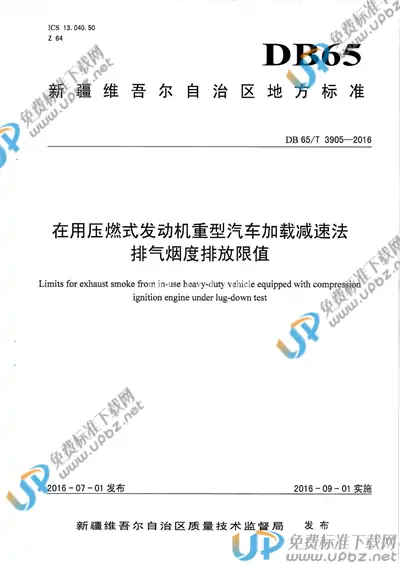 DB65/T 3905-2016 免费下载