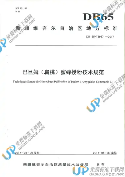 DB65/T 3987-2017 免费下载