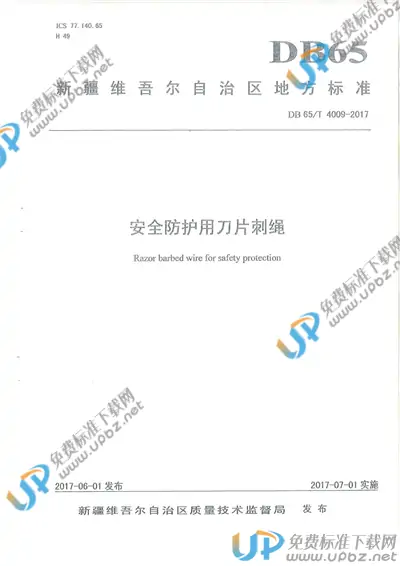 DB65/T 4009-2017 免费下载