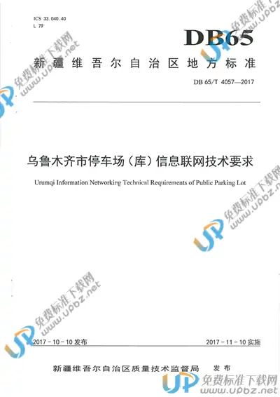 DB65/T 4057-2017 免费下载