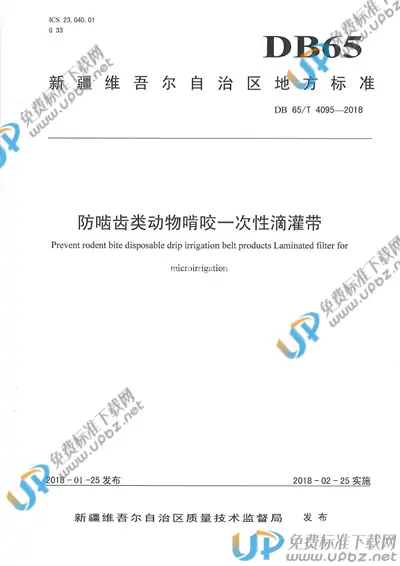 DB65/T 4095-2018 免费下载