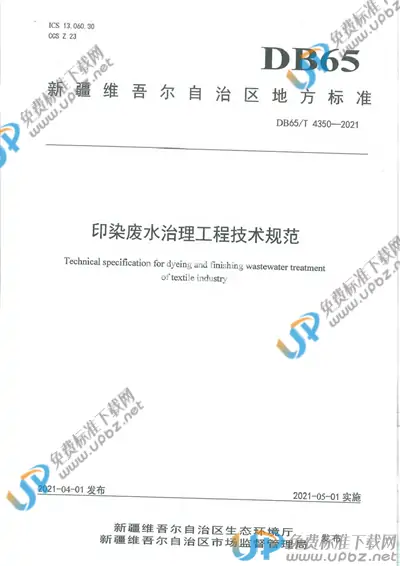 DB65/T 4350-2021 免费下载