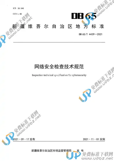 DB65/T 4439-2021 免费下载