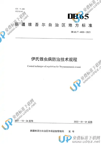 DB65/T 4455-2021 免费下载