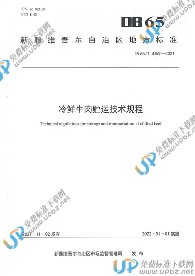 DB65/T 4459-2021 免费下载