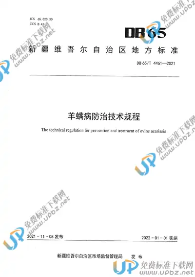 DB65/T 4461-2021 免费下载
