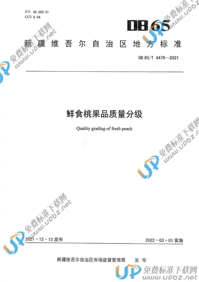 DB65/T 4479-2021 免费下载