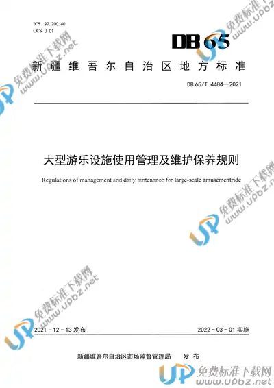 DB65/T 4484-2021 免费下载
