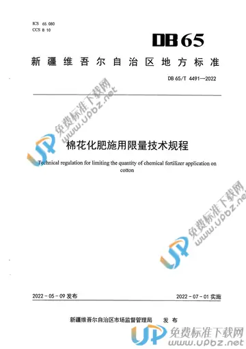 DB65/T 4491-2022 免费下载