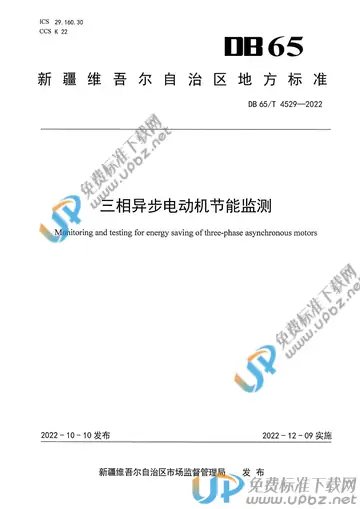 DB65/T 4529-2022 免费下载