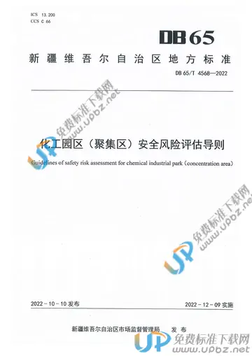 DB65/T 4568-2022 免费下载