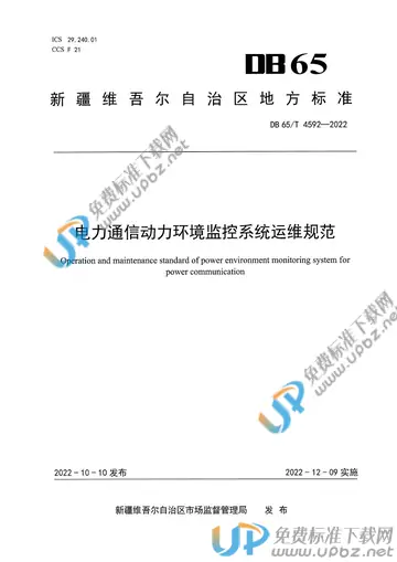 DB65/T 4592-2022 免费下载