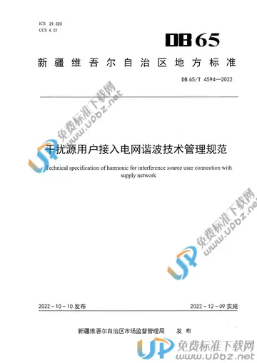 DB65/T 4594-2022 免费下载