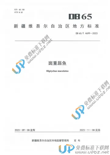 DB65/T 4699-2023 免费下载