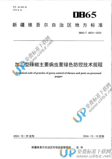 DB65/T 4823-2024 免费下载