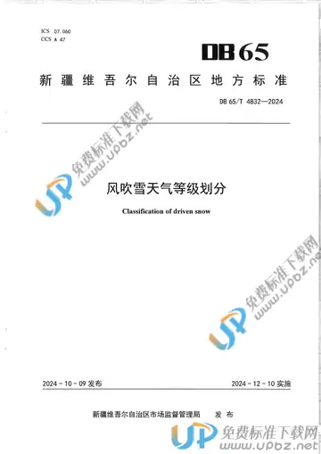 DB65/T 4832-2024 免费下载