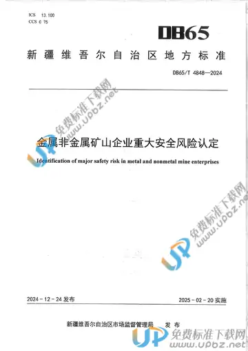DB65/T 4848-2024 免费下载