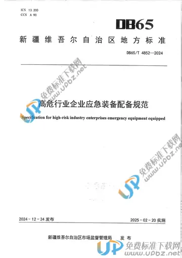 DB65/T 4852-2024 免费下载