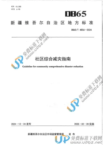 DB65/T 4856-2024 免费下载