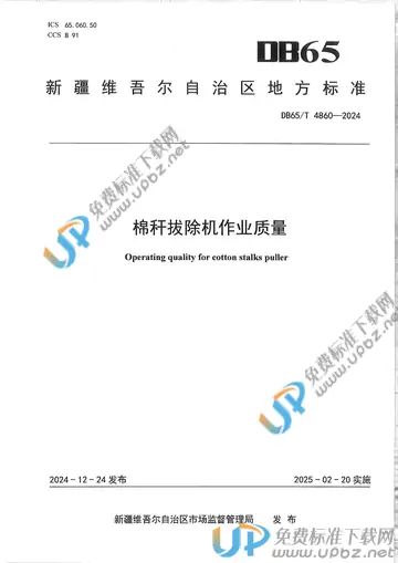 DB65/T 4860-2024 免费下载
