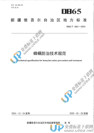DB65/T 4861-2024 免费下载